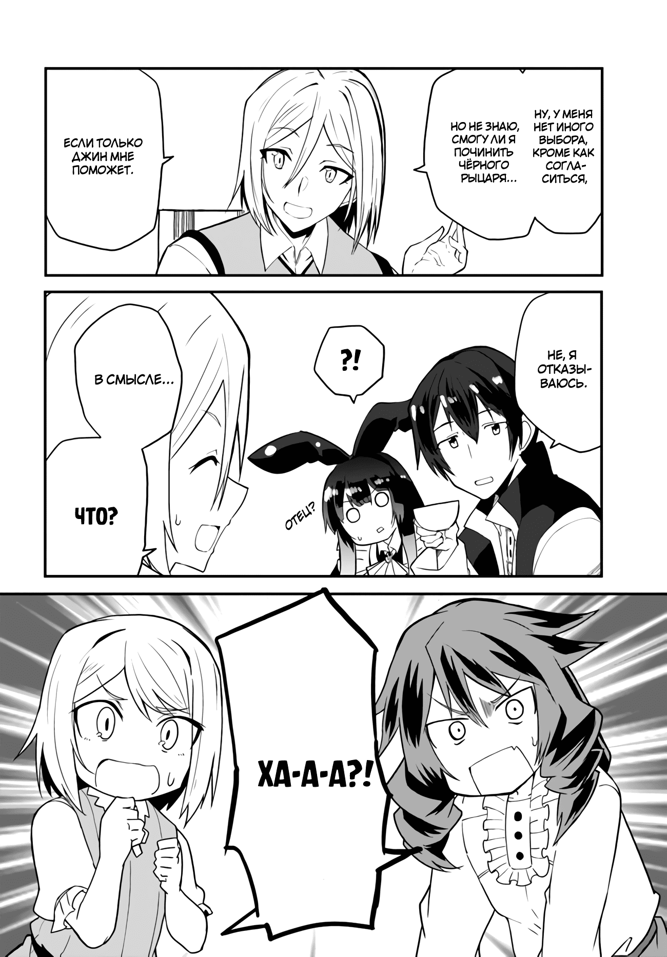 Манга Мастер магического крафта - Глава 32 Страница 10