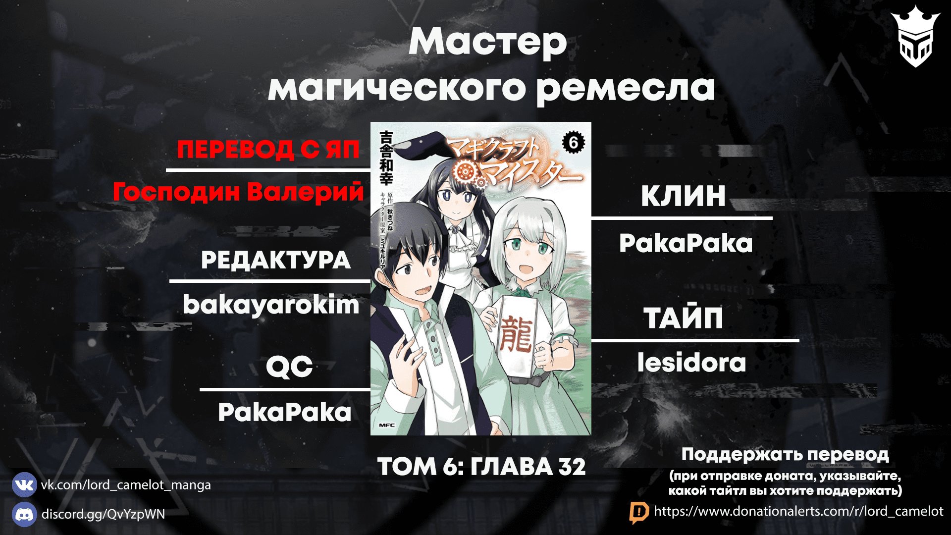 Манга Мастер магического крафта - Глава 32 Страница 30