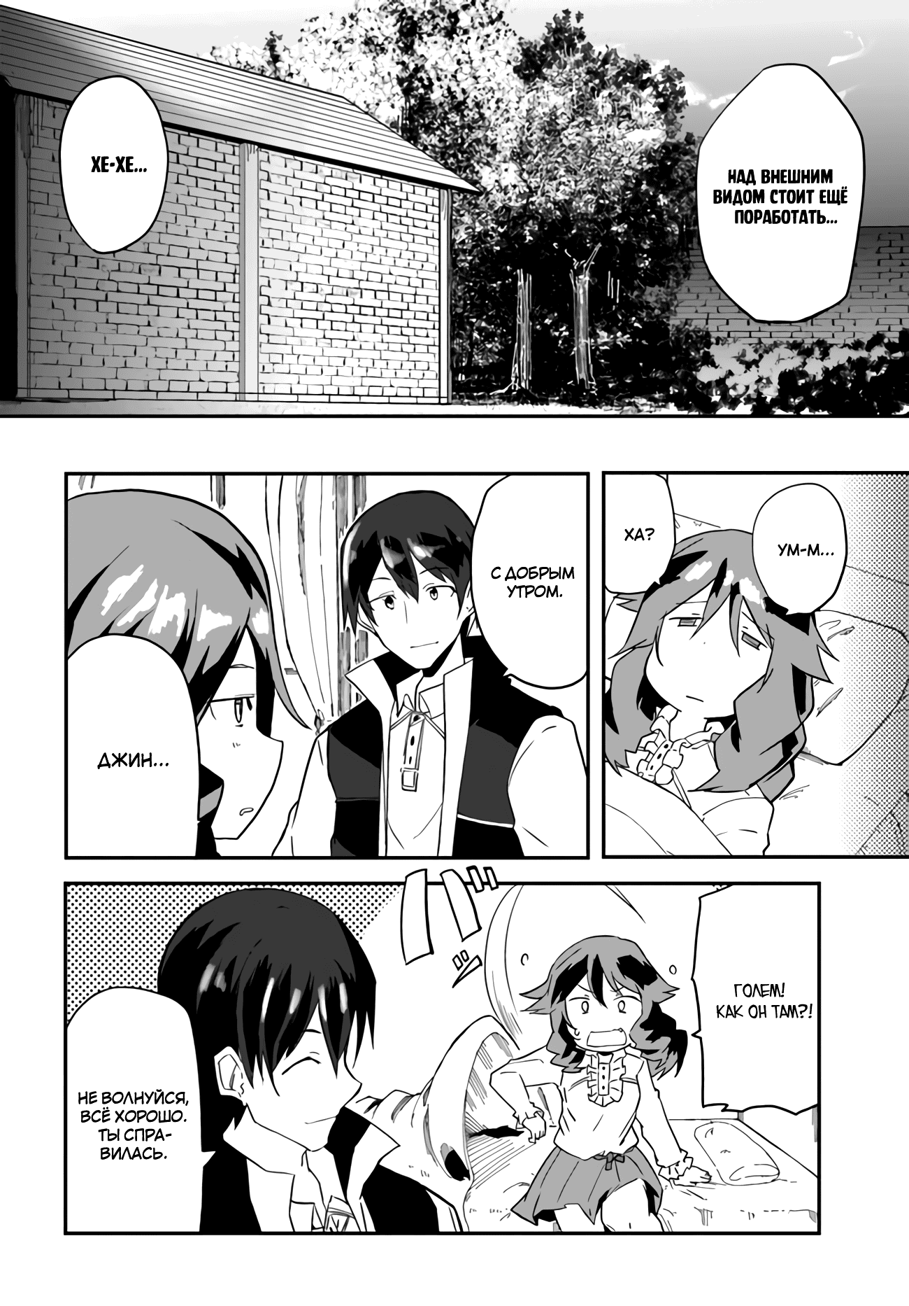 Манга Мастер магического крафта - Глава 32 Страница 24