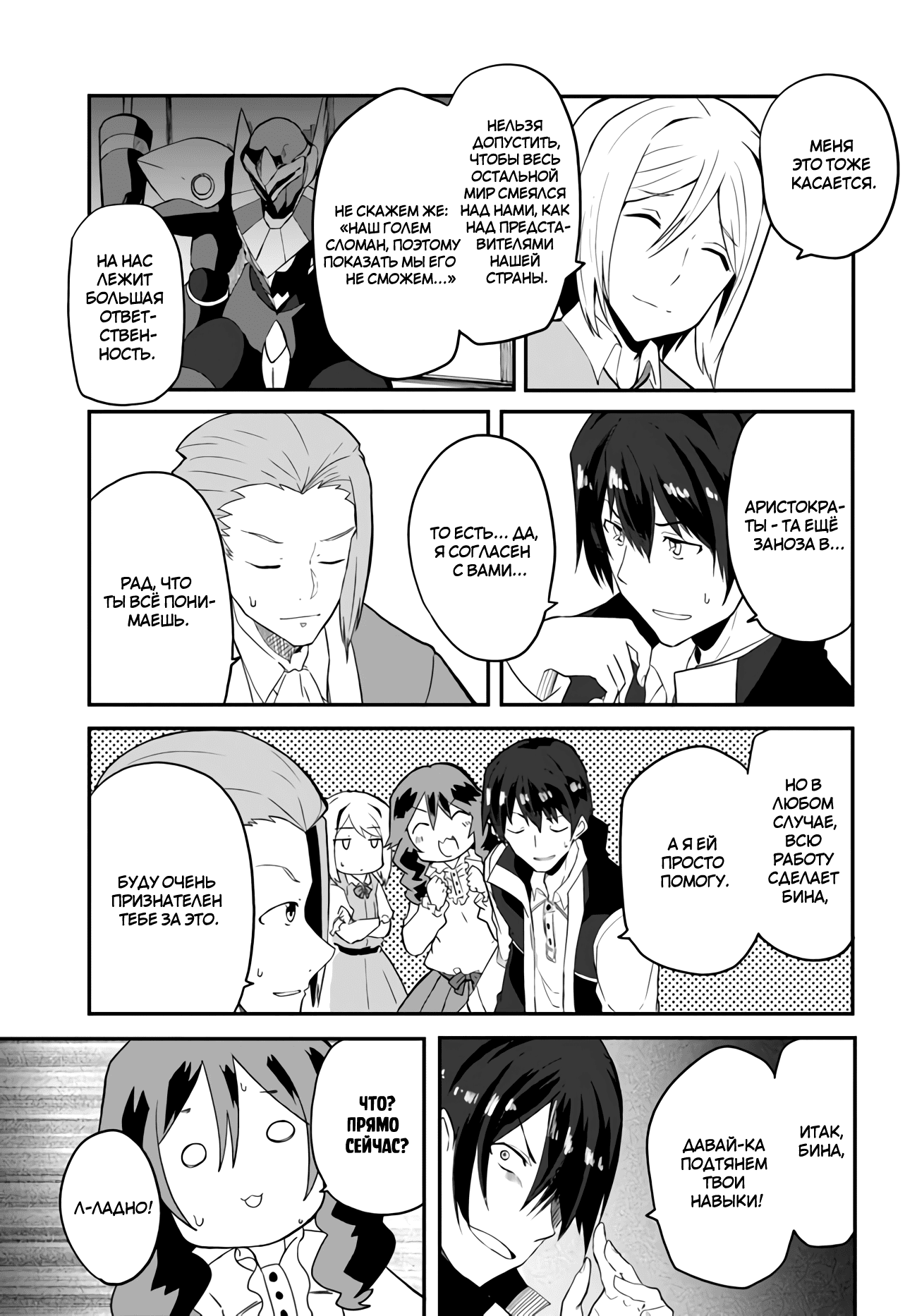 Манга Мастер магического крафта - Глава 32 Страница 15