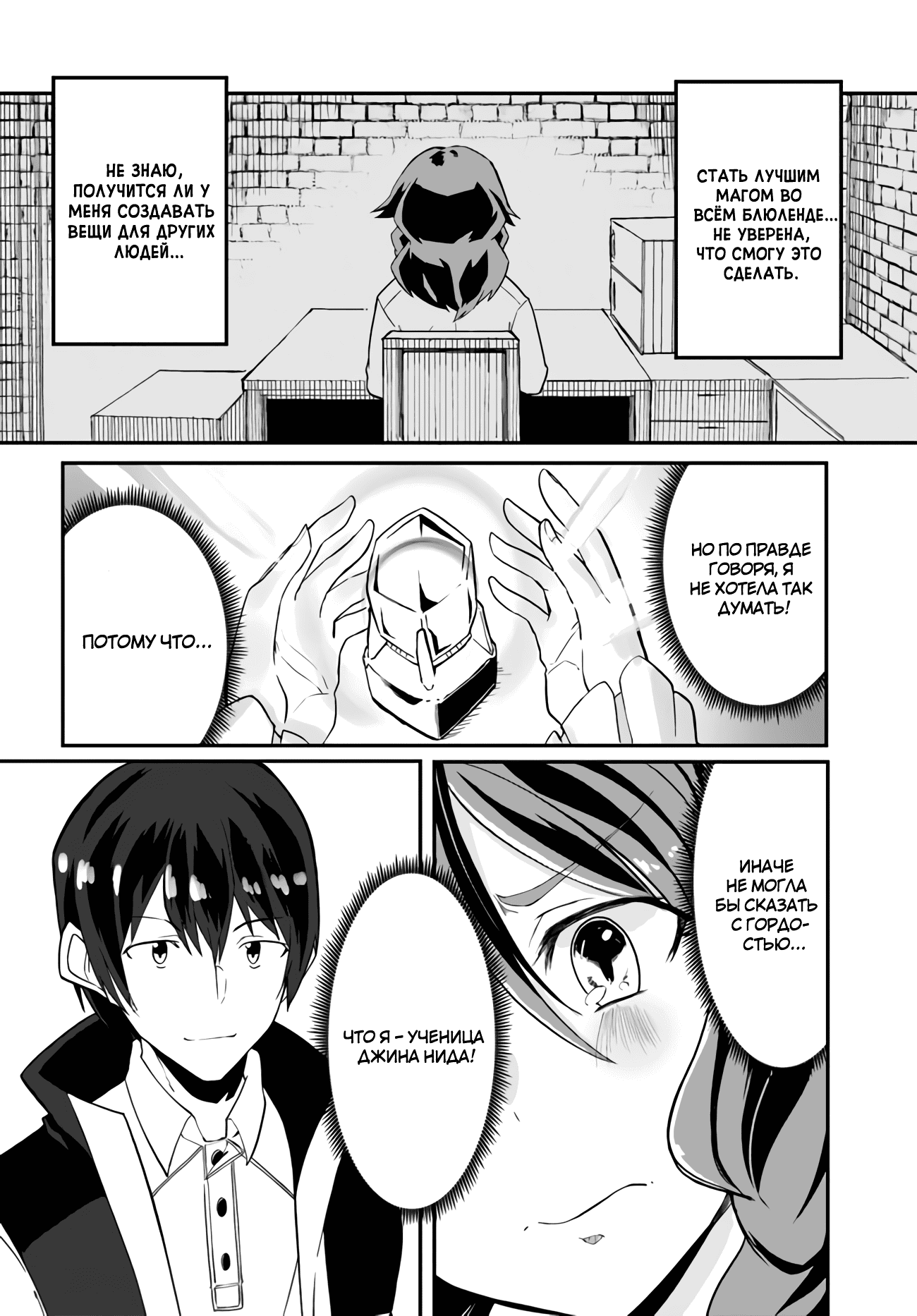 Манга Мастер магического крафта - Глава 32 Страница 20