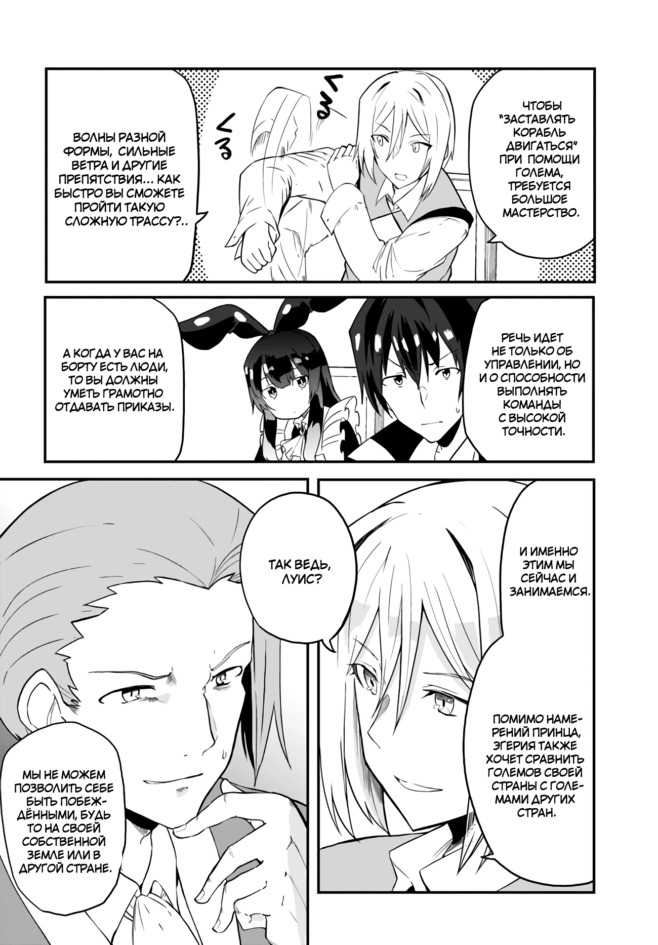 Манга Мастер магического крафта - Глава 32 Страница 14