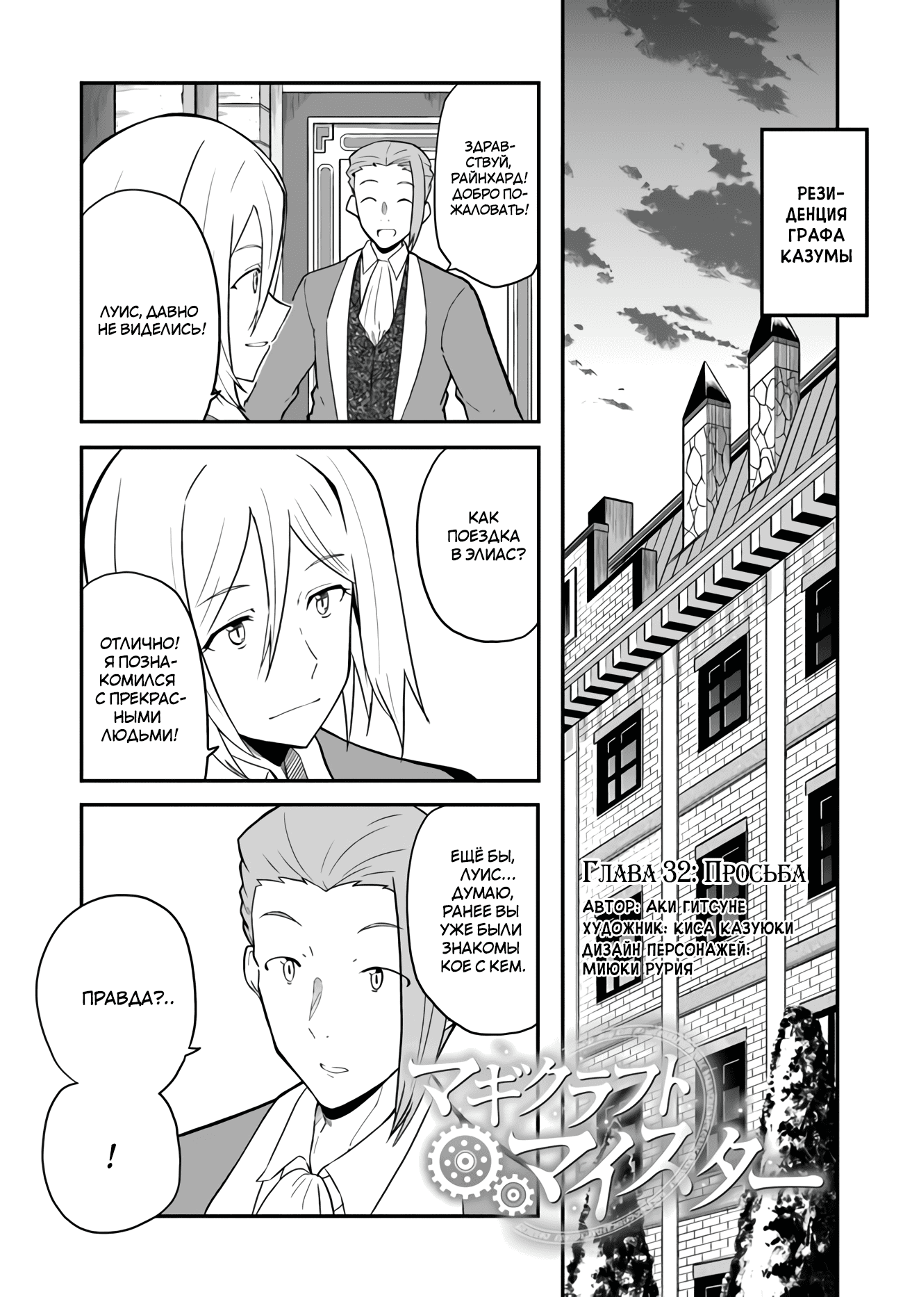 Манга Мастер магического крафта - Глава 32 Страница 3