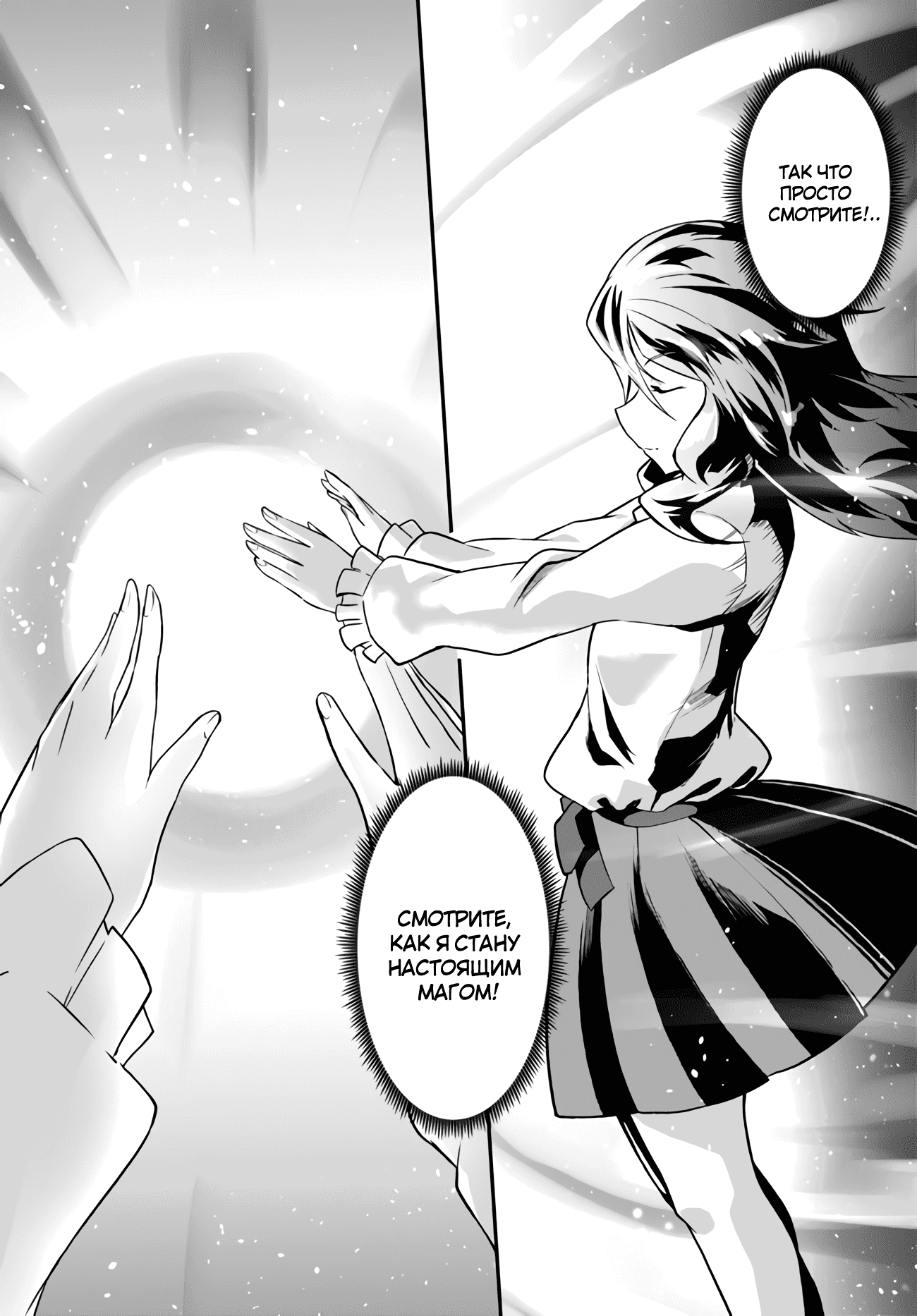 Манга Мастер магического крафта - Глава 32 Страница 21