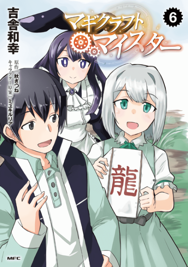 Манга Мастер магического крафта - Глава 32 Страница 1