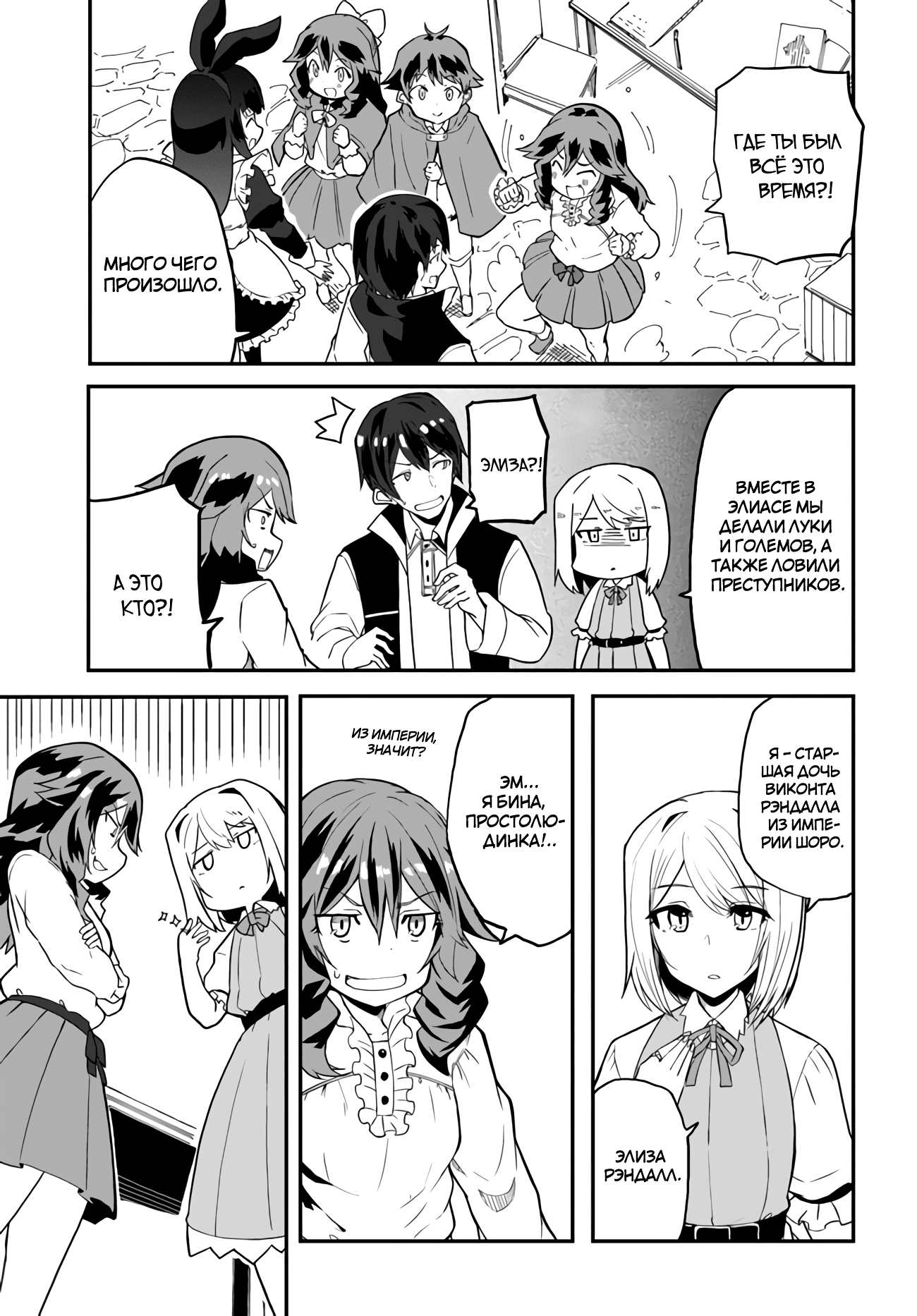 Манга Мастер магического крафта - Глава 32 Страница 7