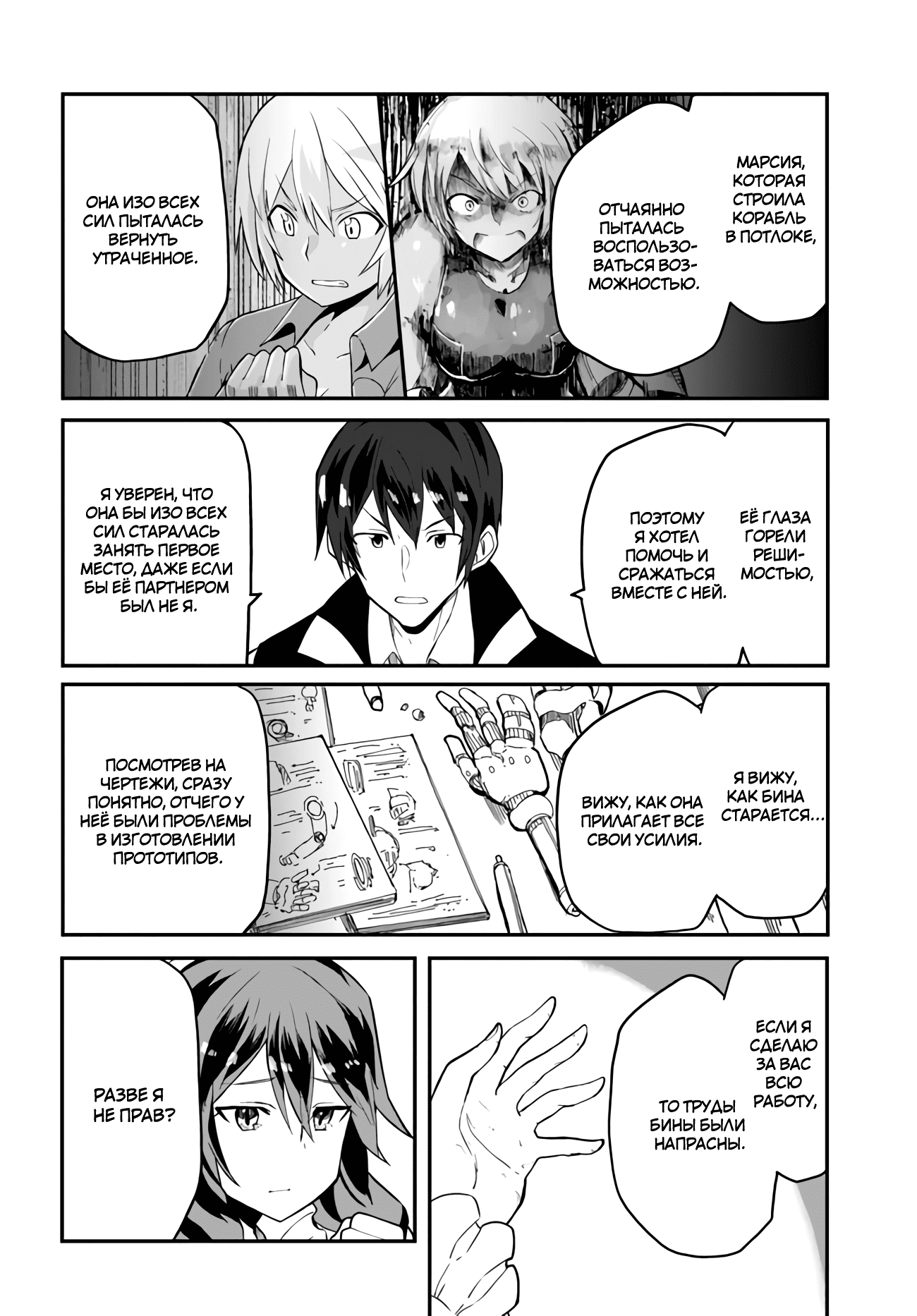 Манга Мастер магического крафта - Глава 32 Страница 12