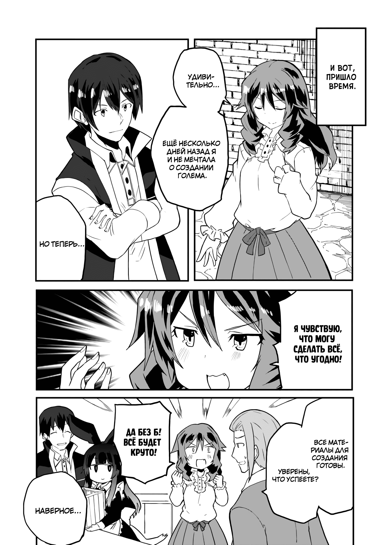 Манга Мастер магического крафта - Глава 32 Страница 17