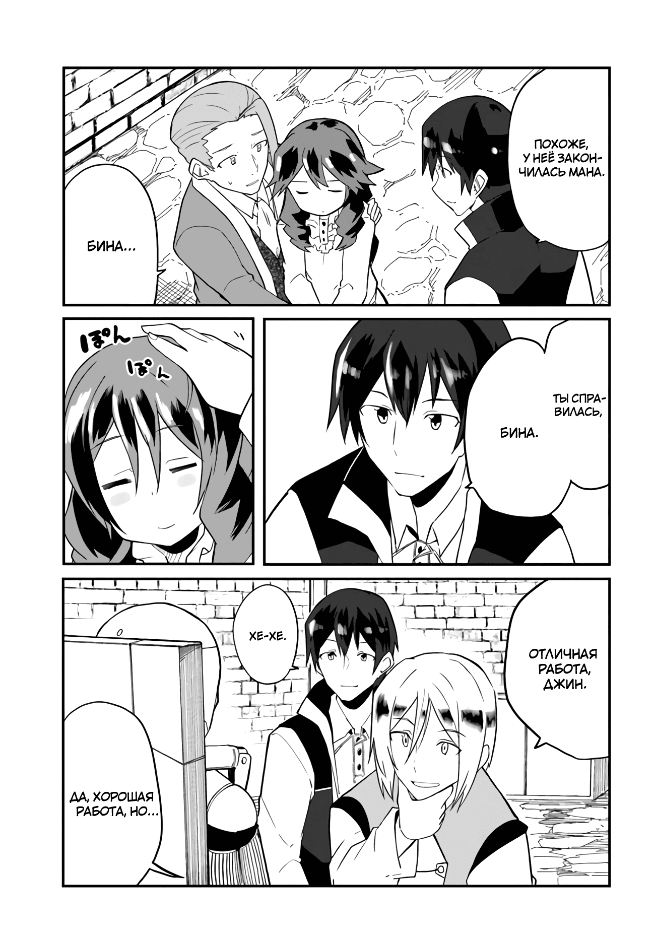 Манга Мастер магического крафта - Глава 32 Страница 23