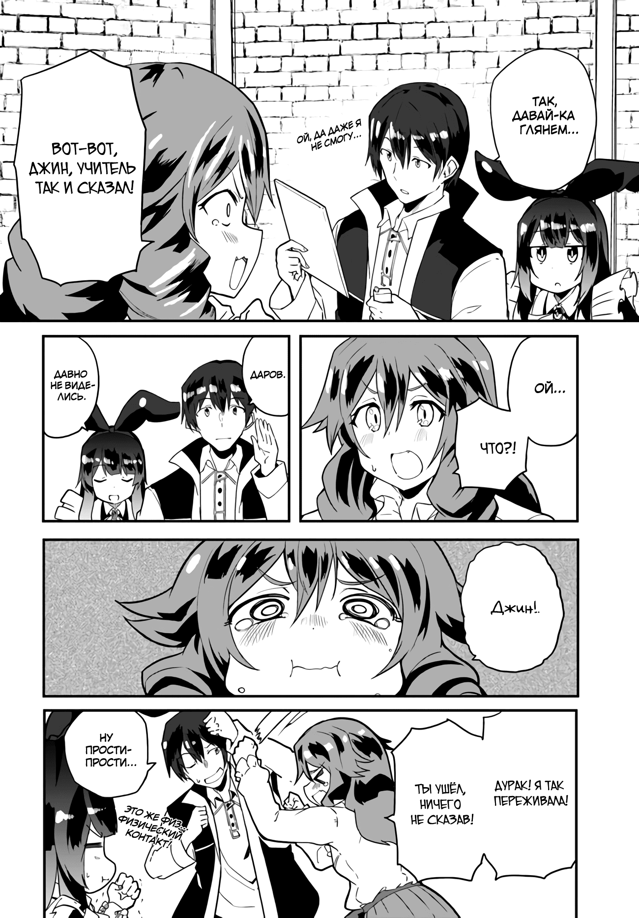 Манга Мастер магического крафта - Глава 32 Страница 6