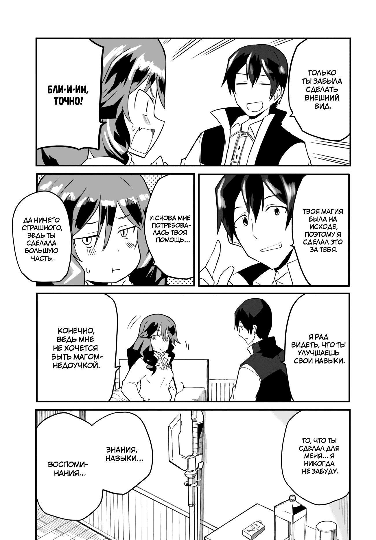 Манга Мастер магического крафта - Глава 32 Страница 25