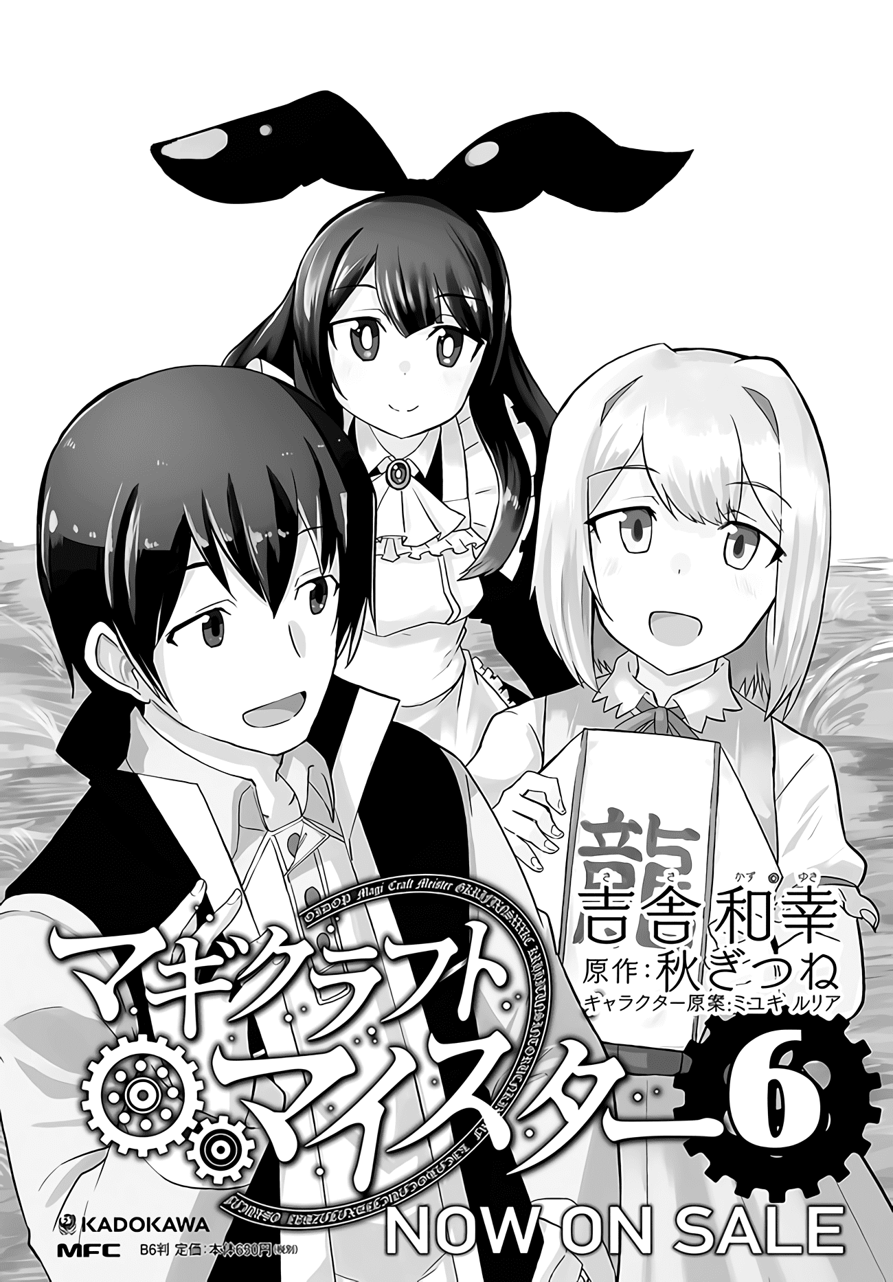 Манга Мастер магического крафта - Глава 32 Страница 2