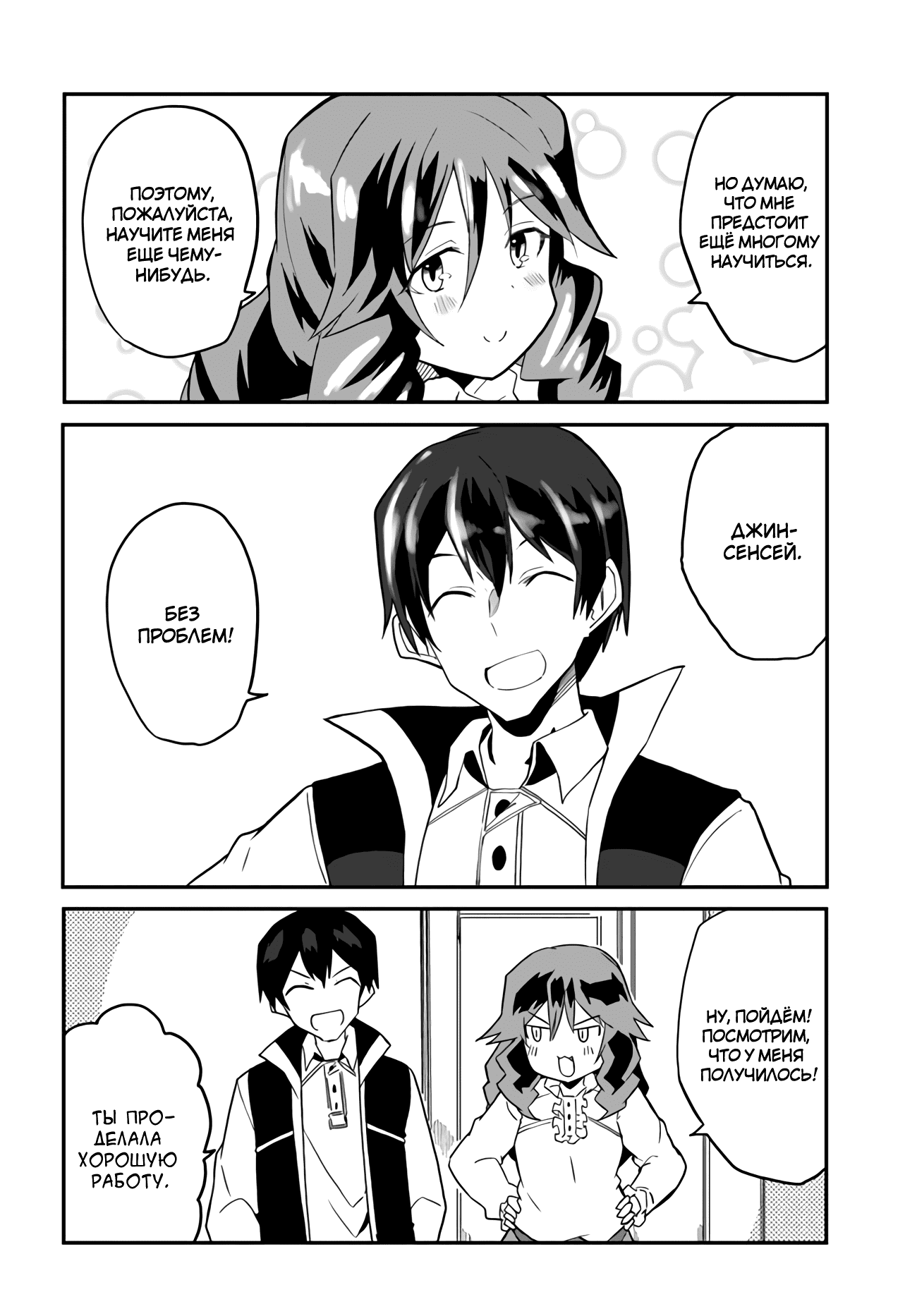 Манга Мастер магического крафта - Глава 32 Страница 26