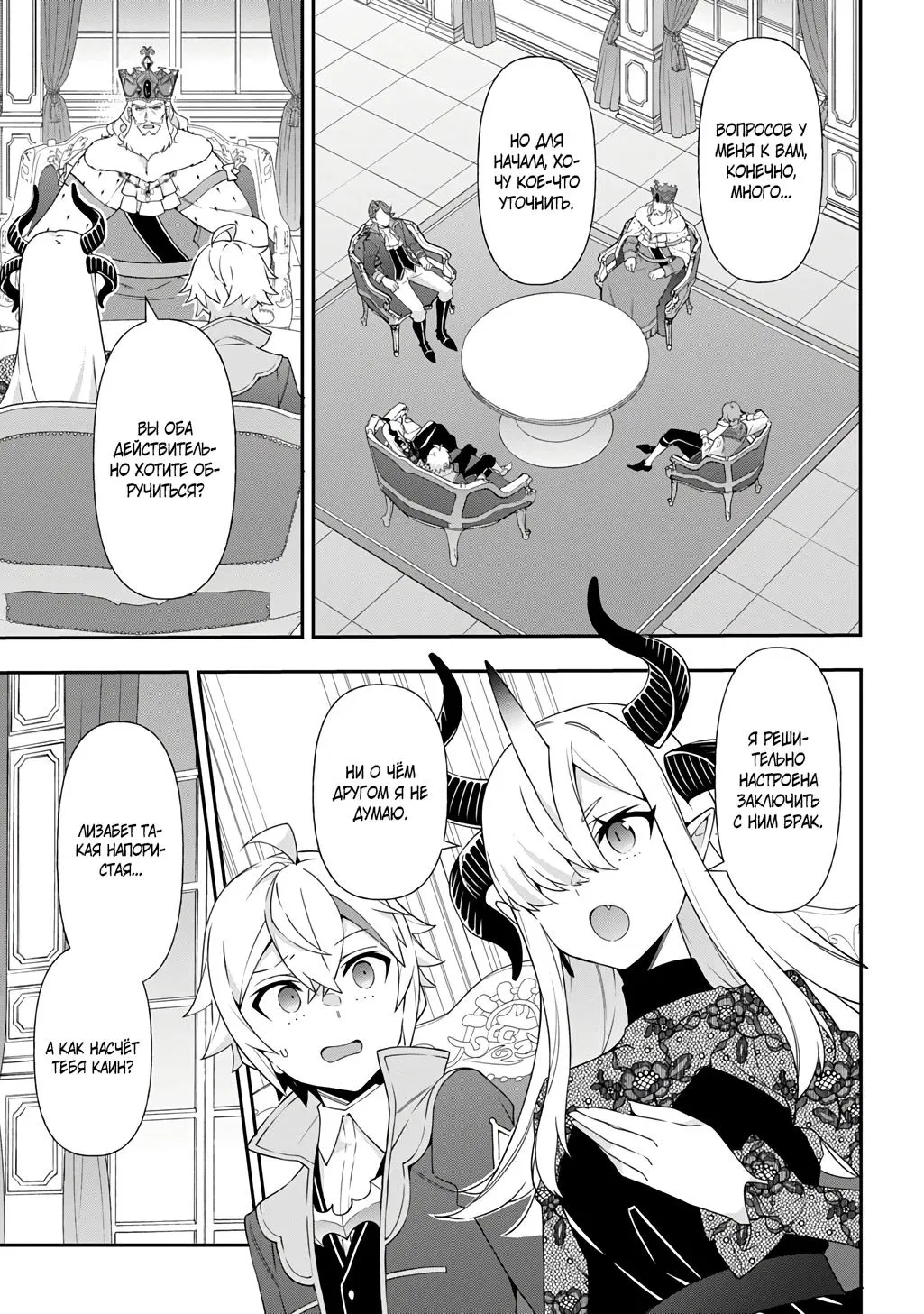 Манга Невообразимые приключения перерожденного дворянина - Глава 77.1 Страница 9