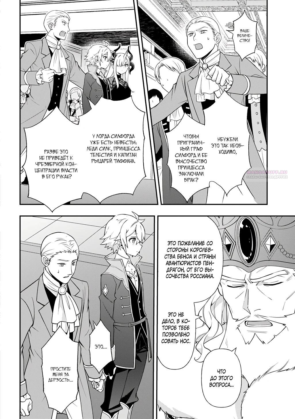 Манга Невообразимые приключения перерожденного дворянина - Глава 77.1 Страница 2