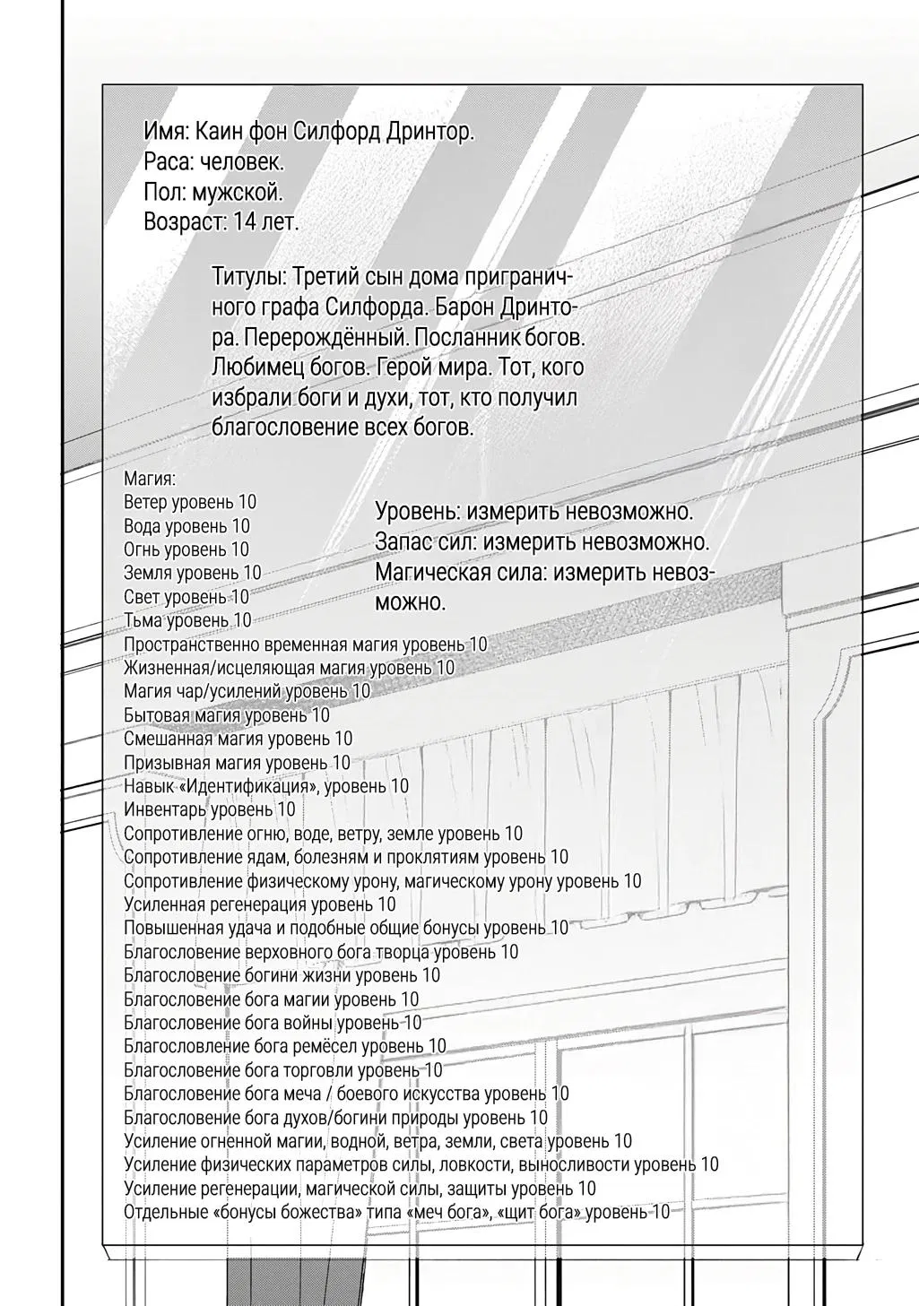 Манга Невообразимые приключения перерожденного дворянина - Глава 77.1 Страница 16