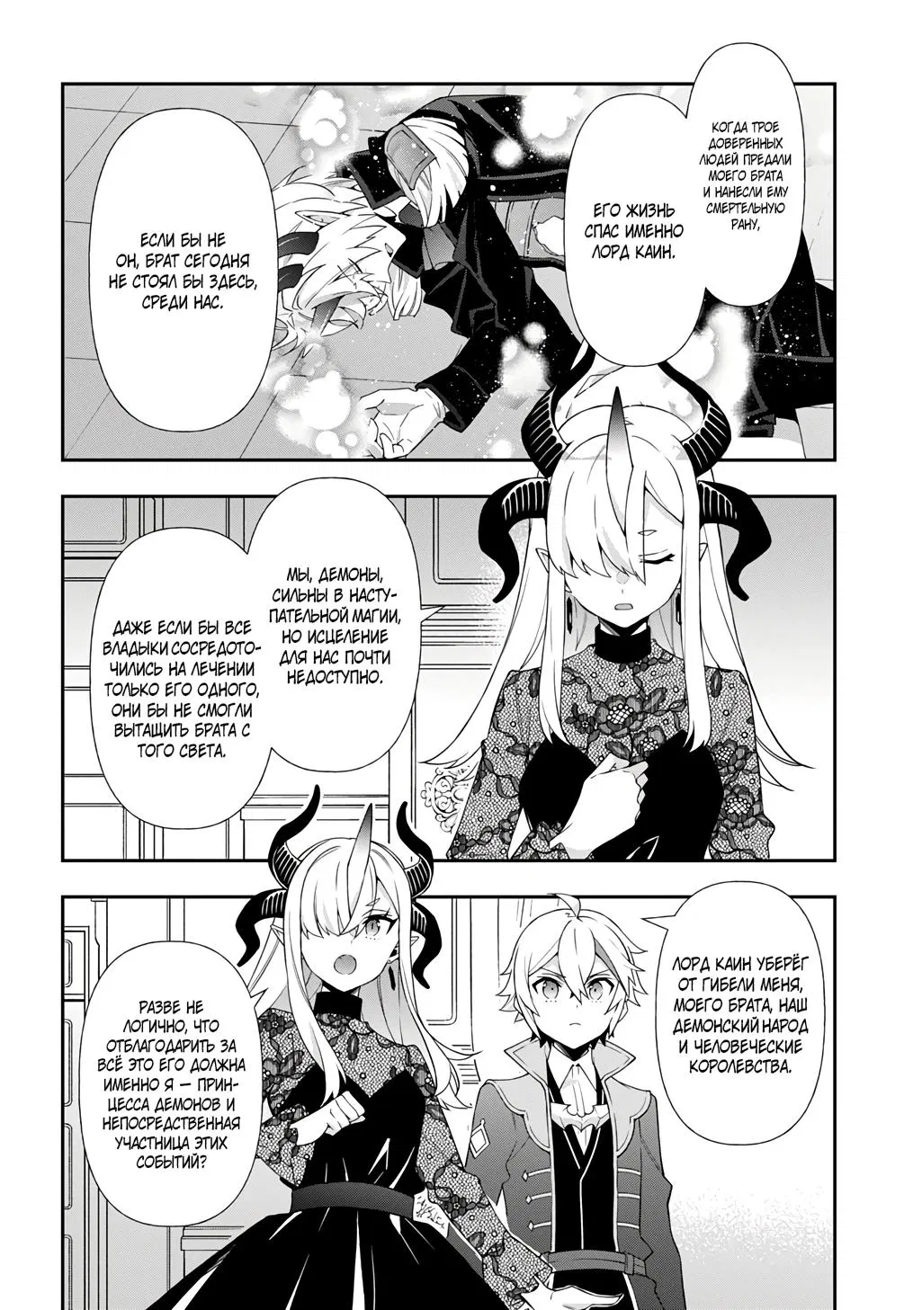 Манга Невообразимые приключения перерожденного дворянина - Глава 77.1 Страница 4