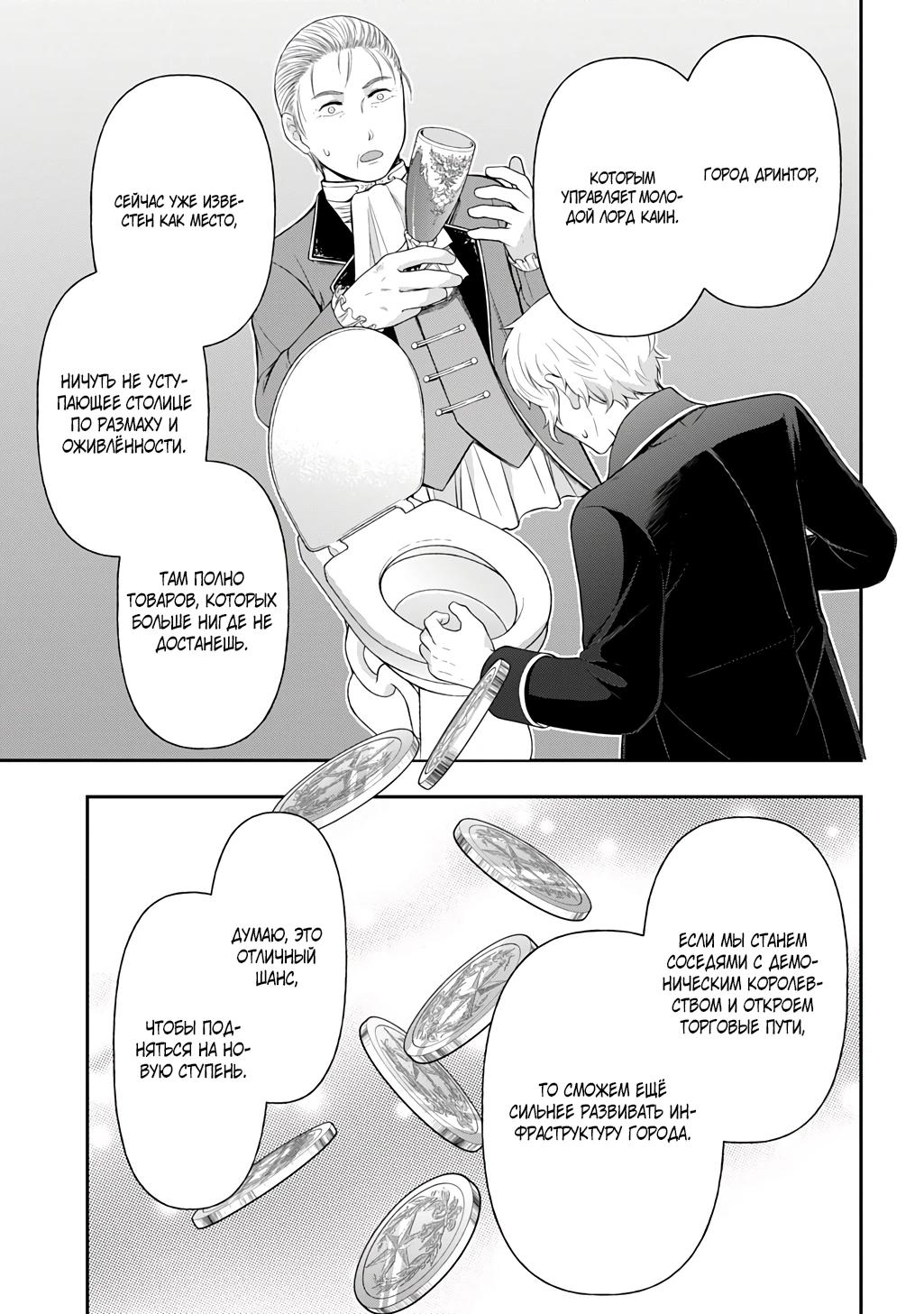 Манга Невообразимые приключения перерожденного дворянина - Глава 77.1 Страница 11