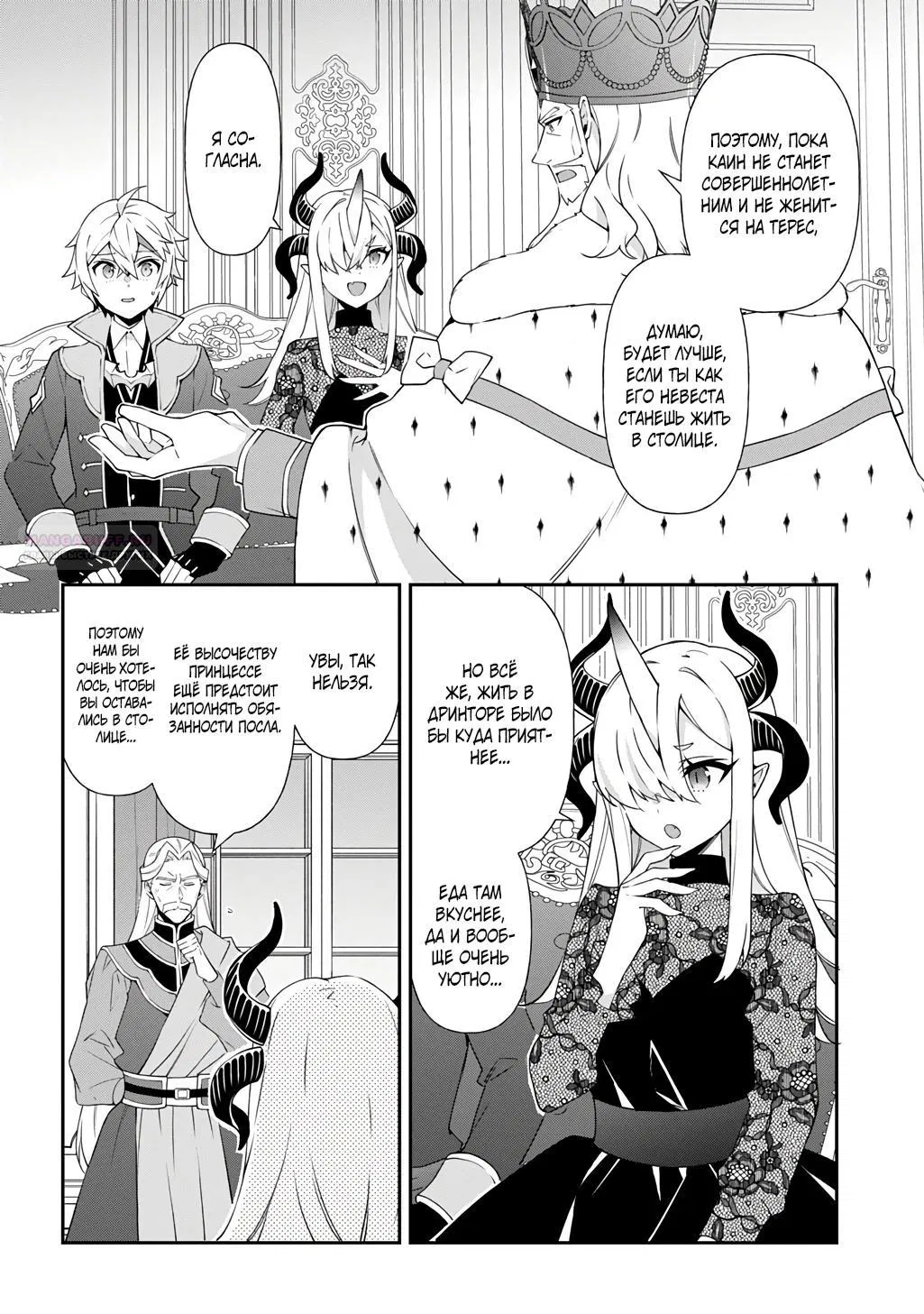 Манга Невообразимые приключения перерожденного дворянина - Глава 77.1 Страница 14