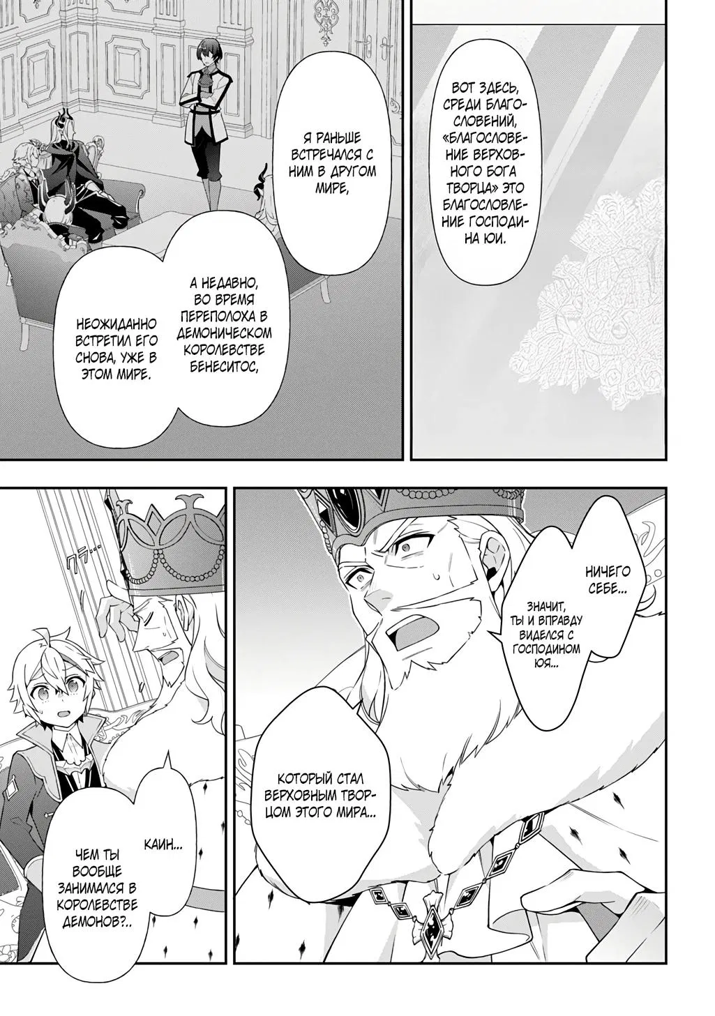 Манга Невообразимые приключения перерожденного дворянина - Глава 77.1 Страница 17