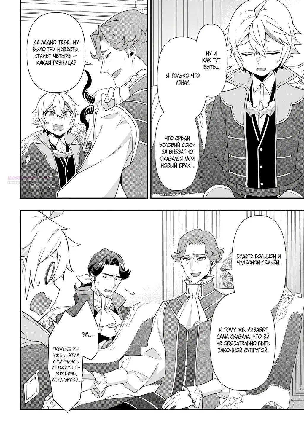 Манга Невообразимые приключения перерожденного дворянина - Глава 77.1 Страница 10