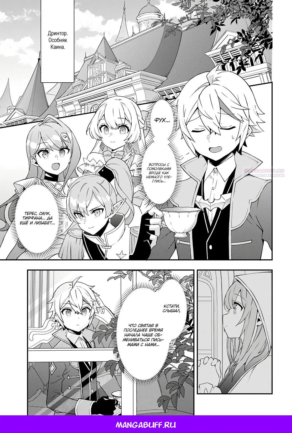 Манга Невообразимые приключения перерожденного дворянина - Глава 77.1 Страница 19