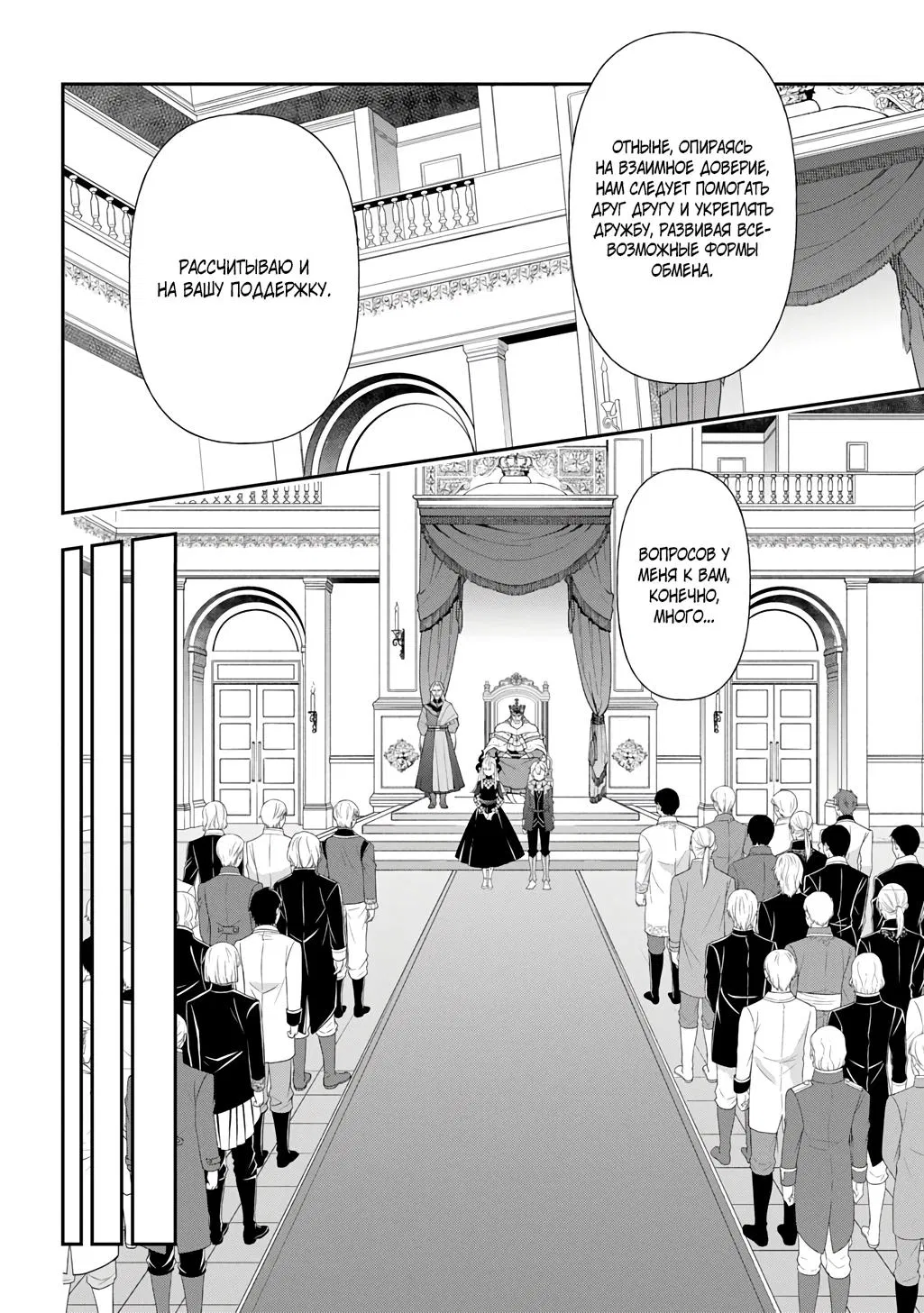 Манга Невообразимые приключения перерожденного дворянина - Глава 77.1 Страница 8