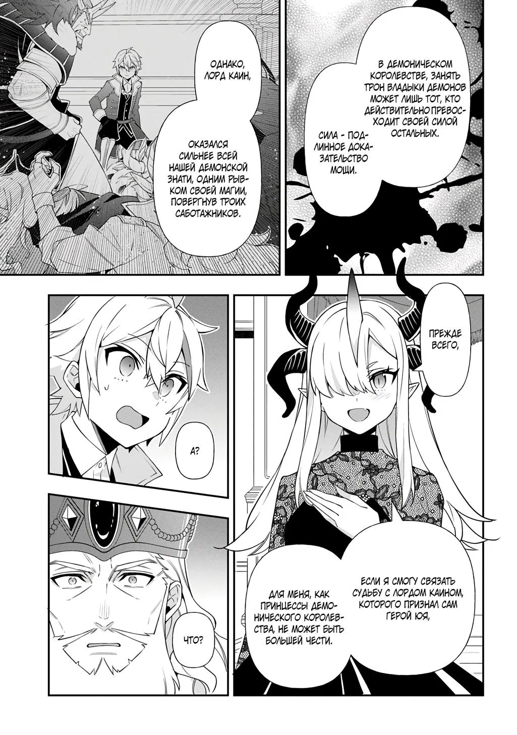 Манга Невообразимые приключения перерожденного дворянина - Глава 77.1 Страница 5