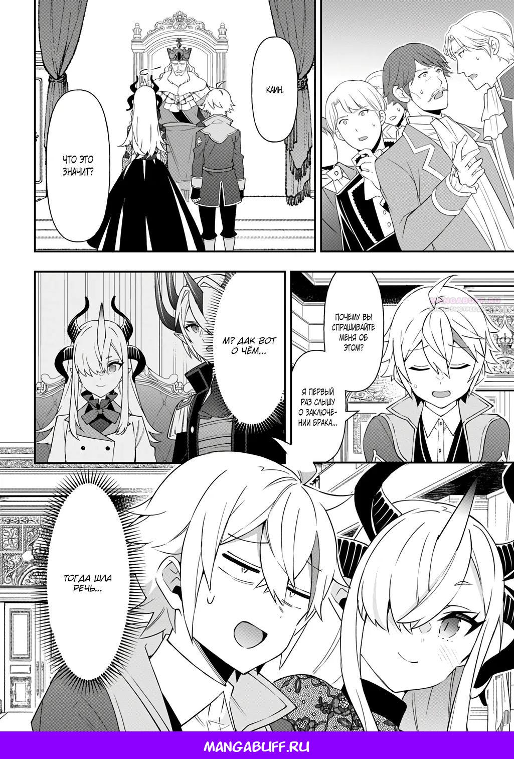 Манга Невообразимые приключения перерожденного дворянина - Глава 76.2 Страница 12