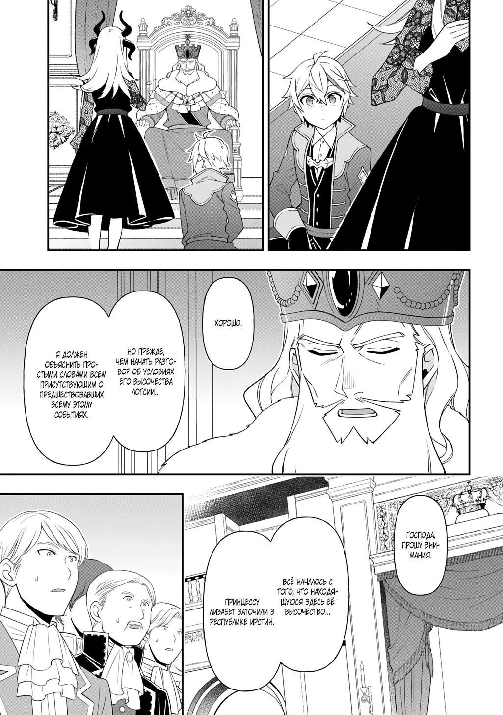 Манга Невообразимые приключения перерожденного дворянина - Глава 76.2 Страница 7