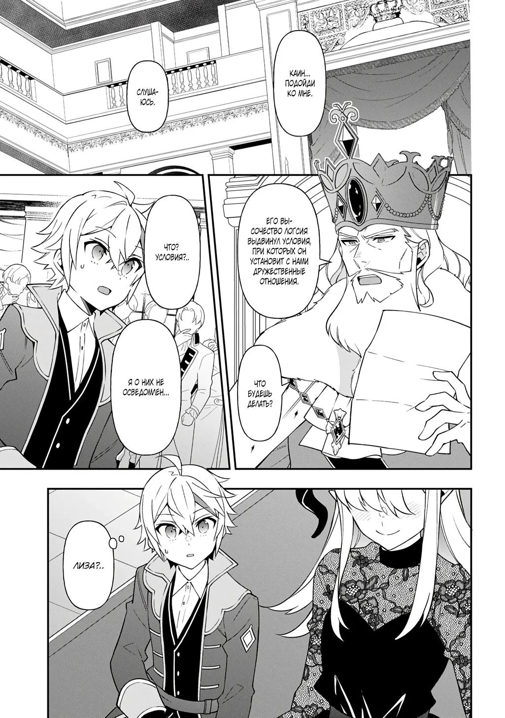 Манга Невообразимые приключения перерожденного дворянина - Глава 76.2 Страница 9