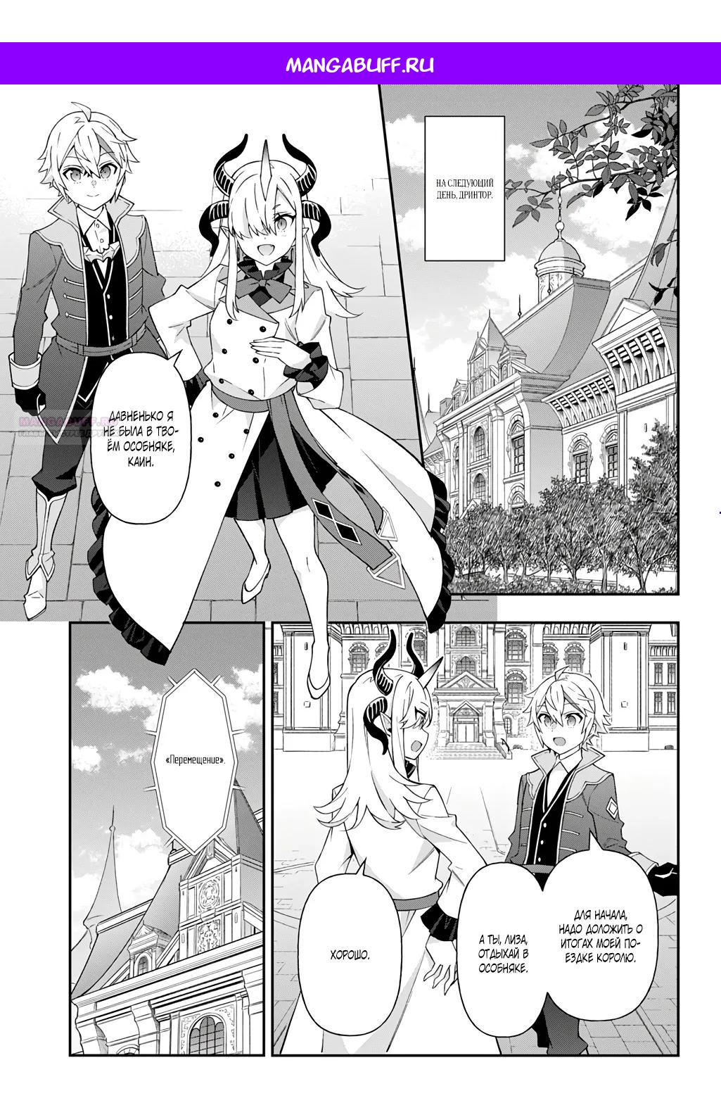 Манга Невообразимые приключения перерожденного дворянина - Глава 76.2 Страница 1