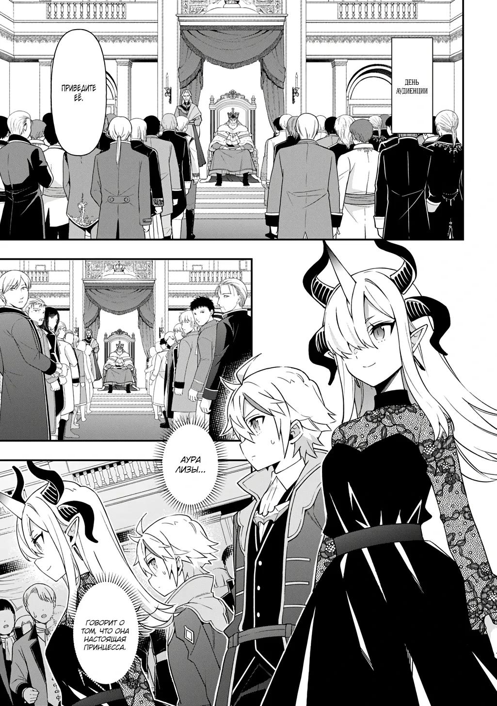 Манга Невообразимые приключения перерожденного дворянина - Глава 76.2 Страница 3