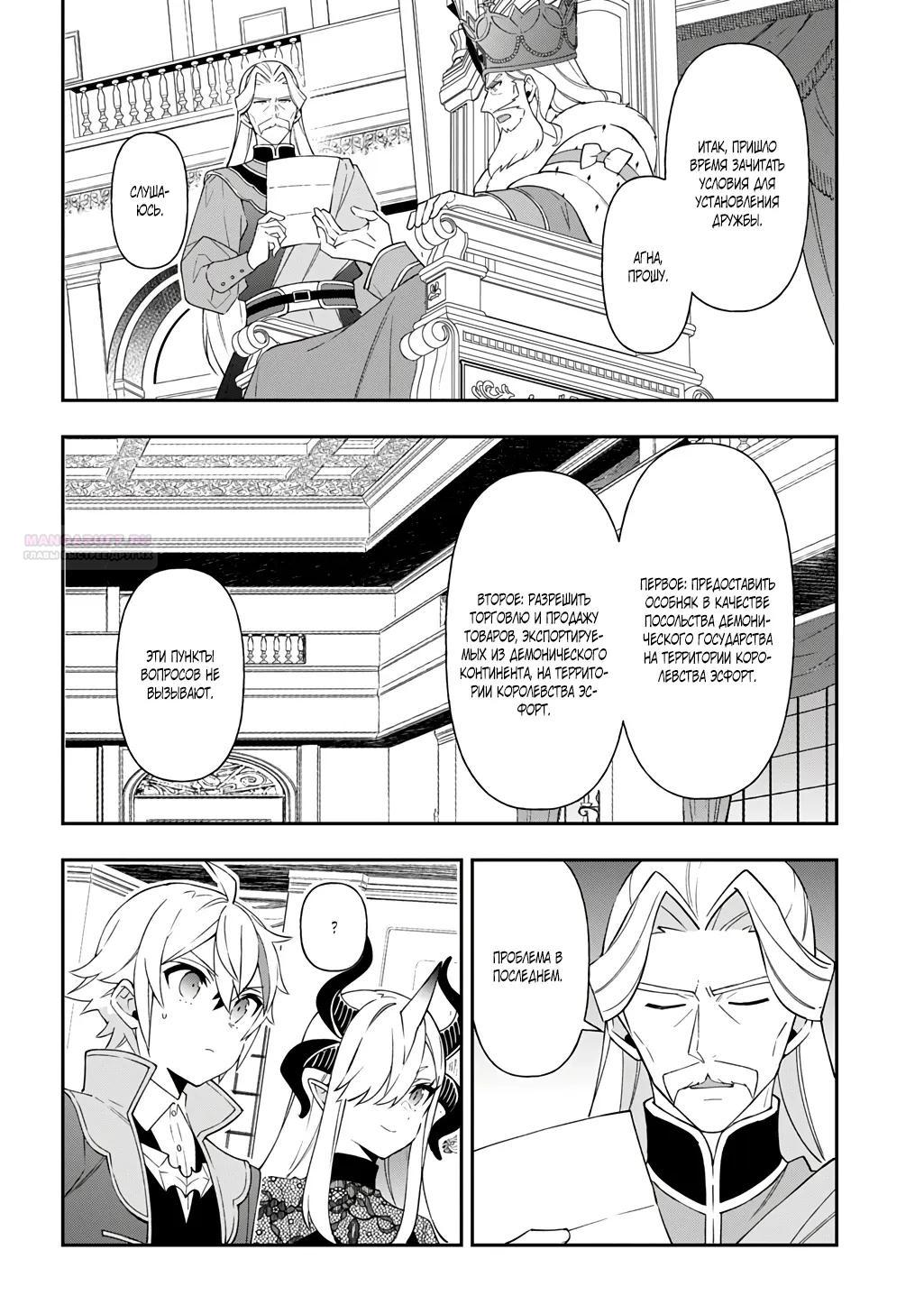 Манга Невообразимые приключения перерожденного дворянина - Глава 76.2 Страница 10