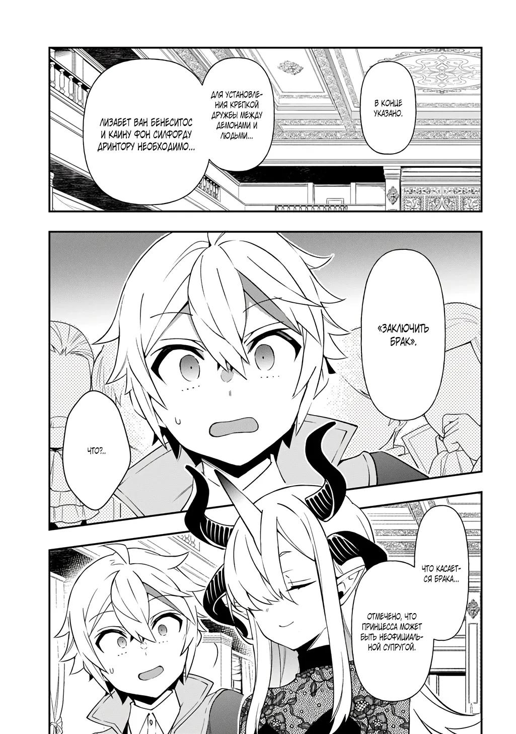 Манга Невообразимые приключения перерожденного дворянина - Глава 76.2 Страница 11