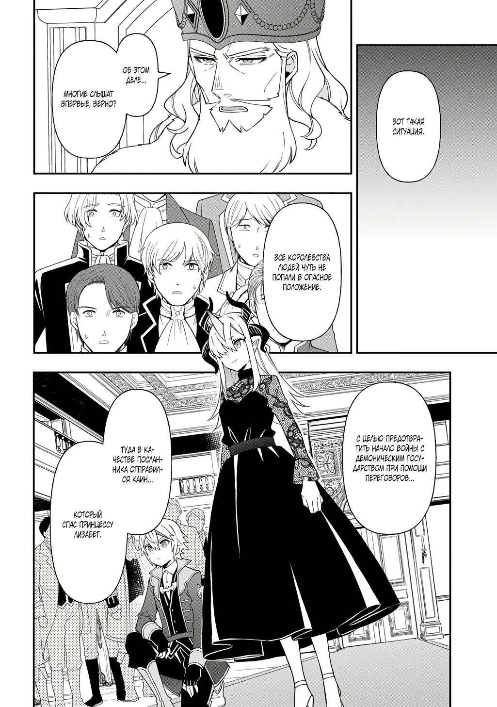 Манга Невообразимые приключения перерожденного дворянина - Глава 76.2 Страница 8