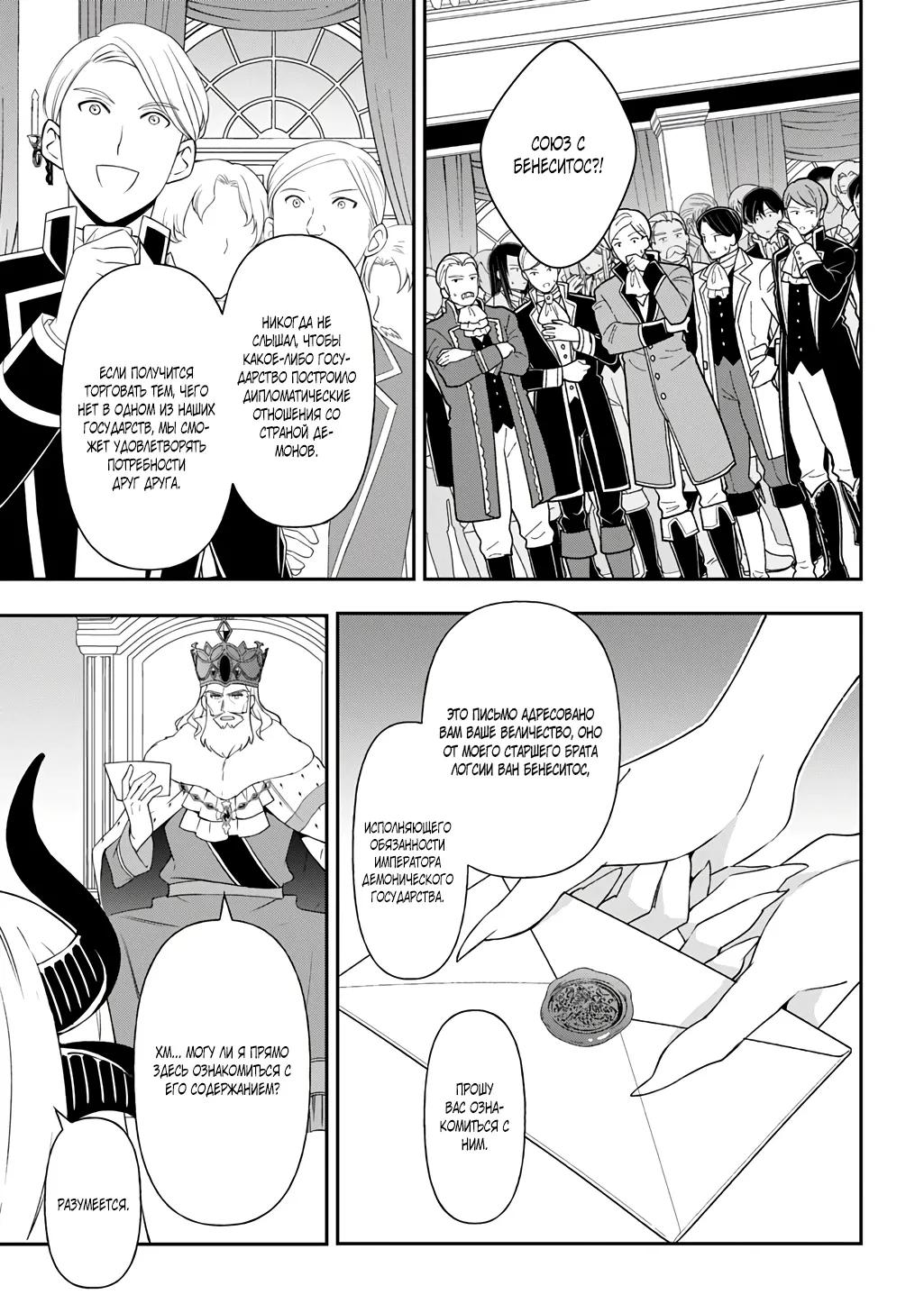 Манга Невообразимые приключения перерожденного дворянина - Глава 76.2 Страница 5