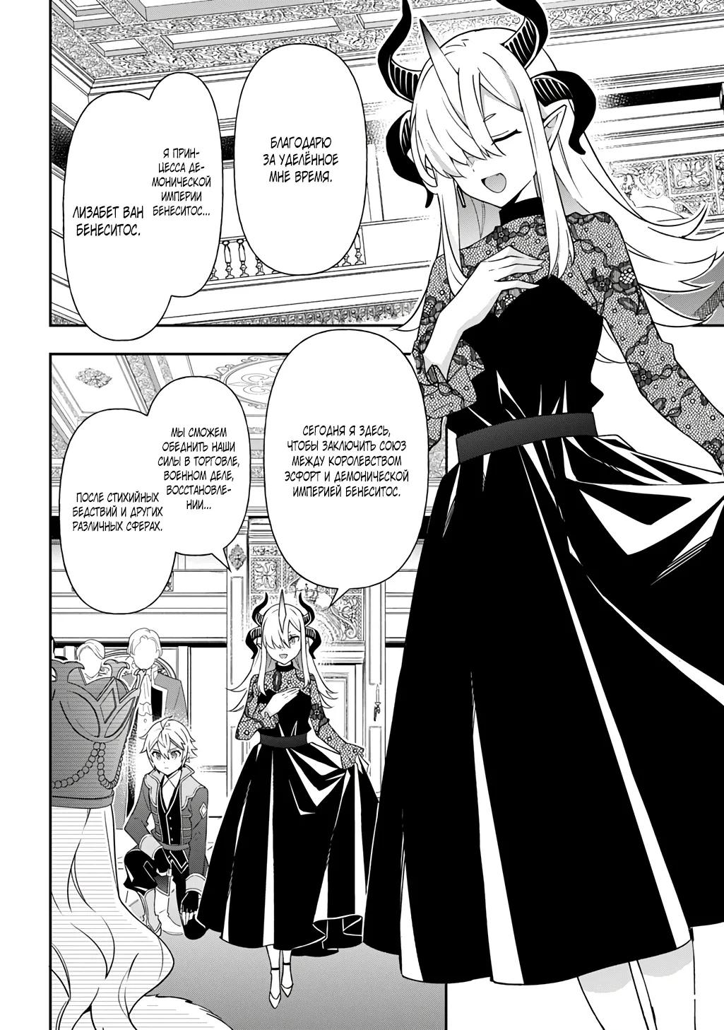 Манга Невообразимые приключения перерожденного дворянина - Глава 76.2 Страница 4