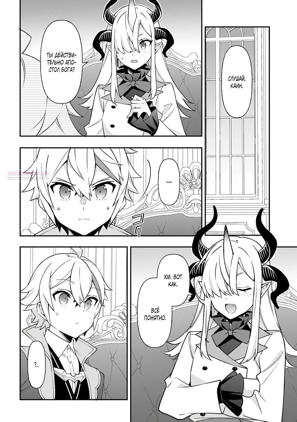 Манга Невообразимые приключения перерожденного дворянина - Глава 76.1 Страница 6