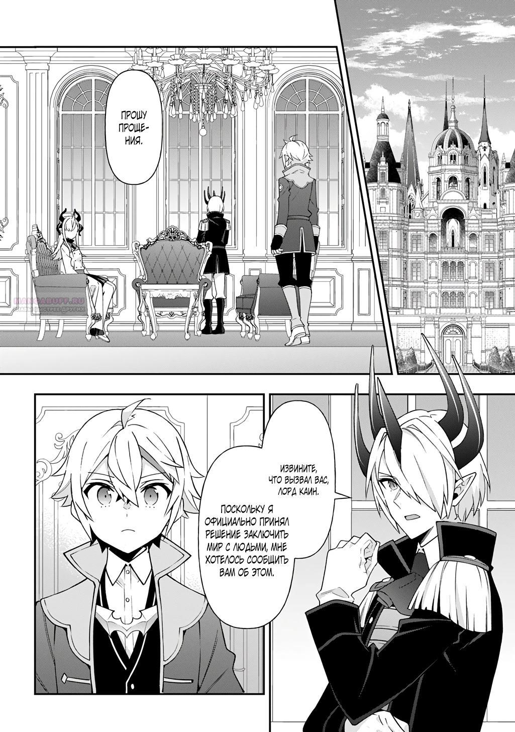 Манга Невообразимые приключения перерожденного дворянина - Глава 76.1 Страница 10