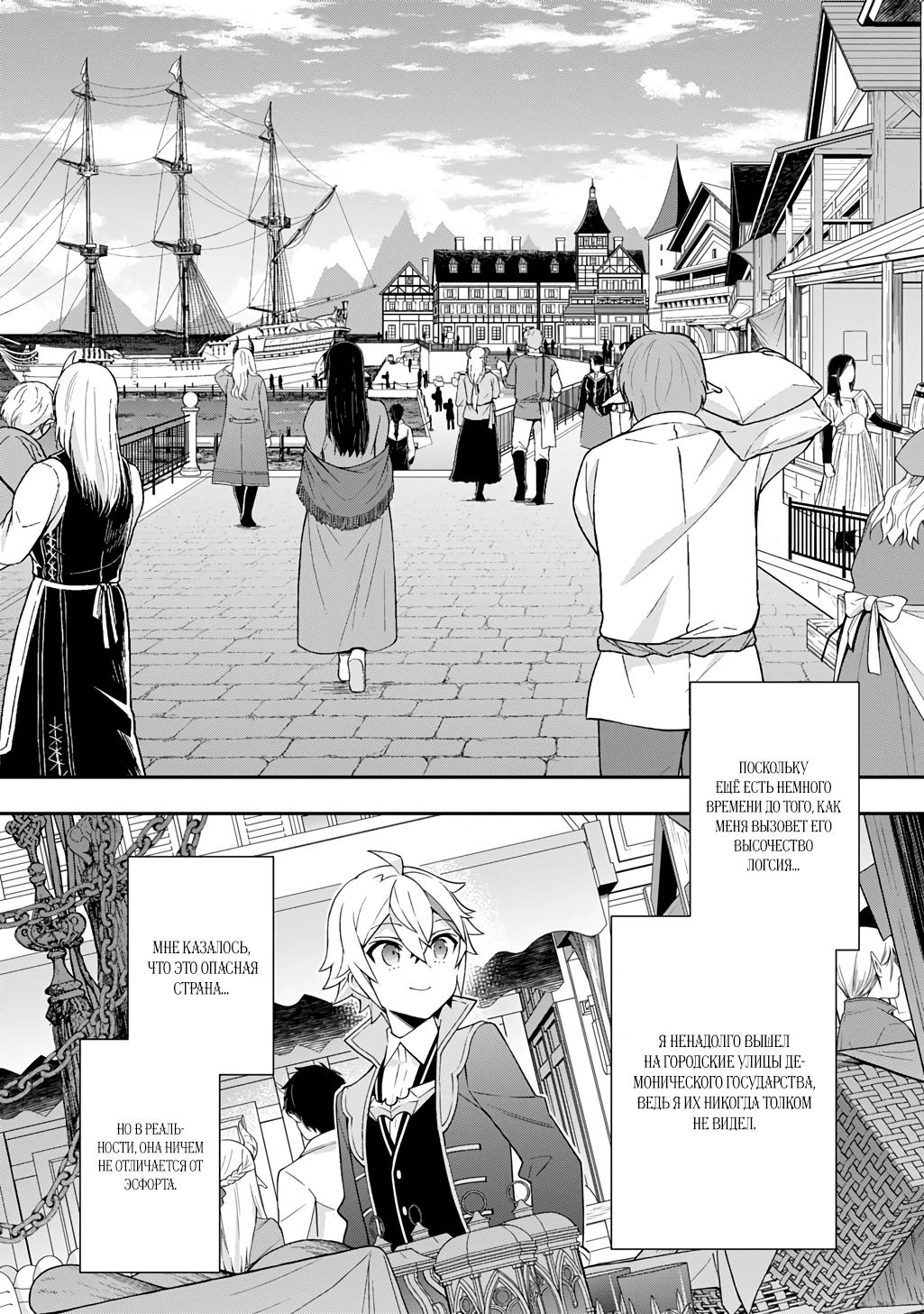 Манга Невообразимые приключения перерожденного дворянина - Глава 76.1 Страница 8