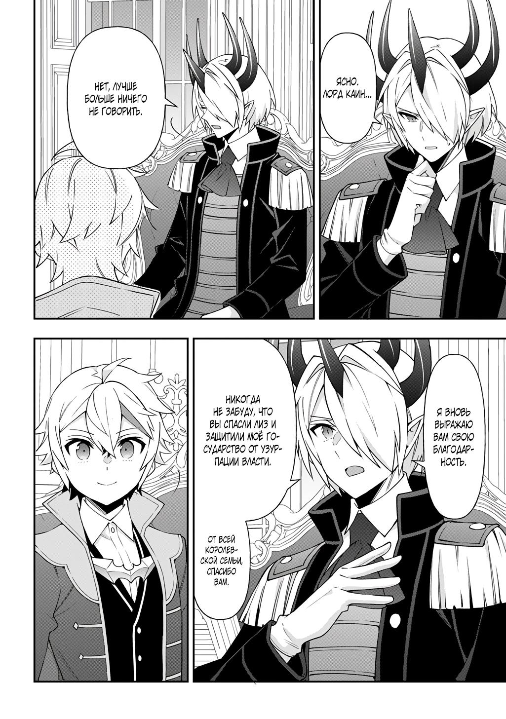 Манга Невообразимые приключения перерожденного дворянина - Глава 76.1 Страница 4
