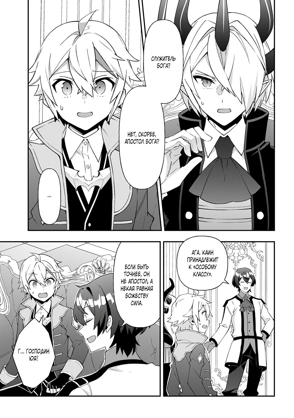 Манга Невообразимые приключения перерожденного дворянина - Глава 76.1 Страница 3