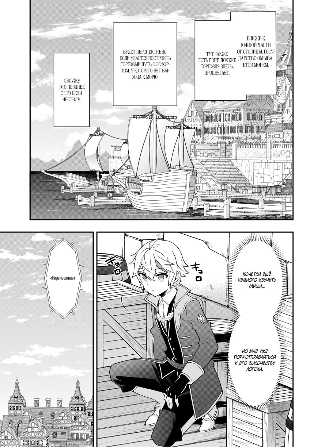Манга Невообразимые приключения перерожденного дворянина - Глава 76.1 Страница 9