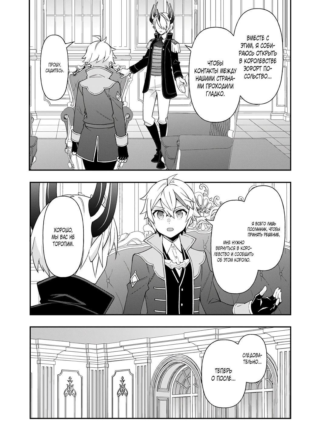 Манга Невообразимые приключения перерожденного дворянина - Глава 76.1 Страница 11