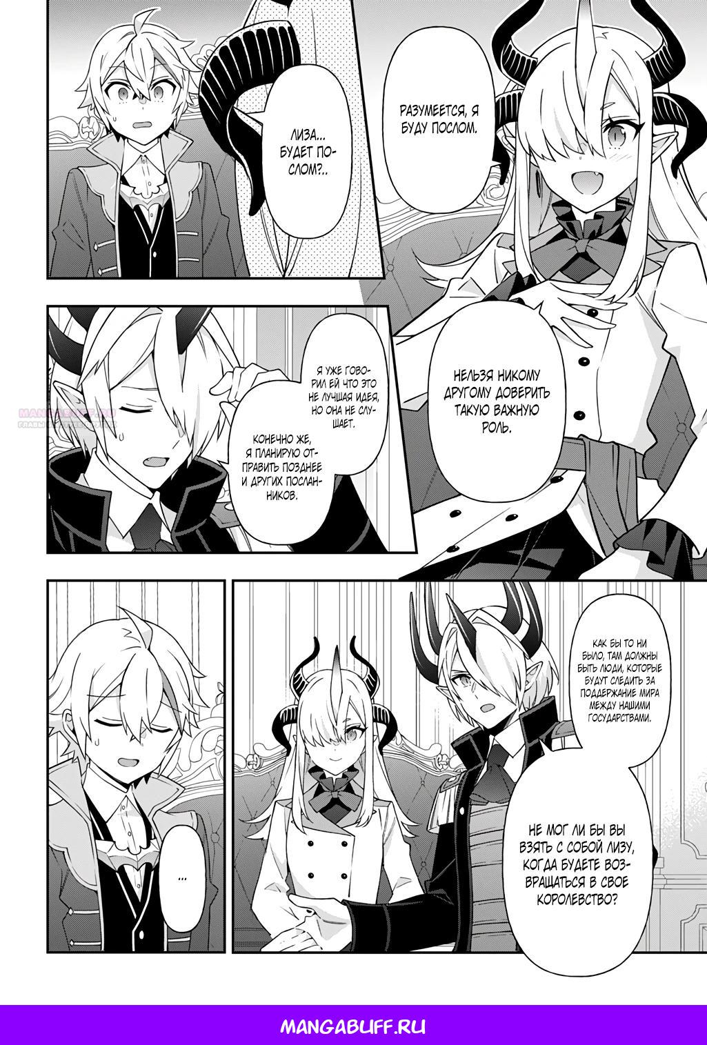 Манга Невообразимые приключения перерожденного дворянина - Глава 76.1 Страница 12