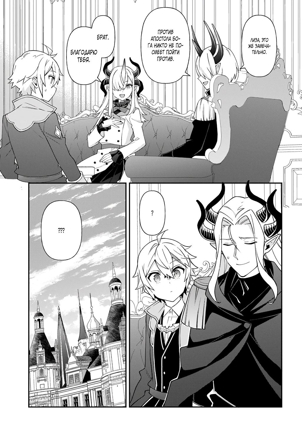 Манга Невообразимые приключения перерожденного дворянина - Глава 76.1 Страница 7