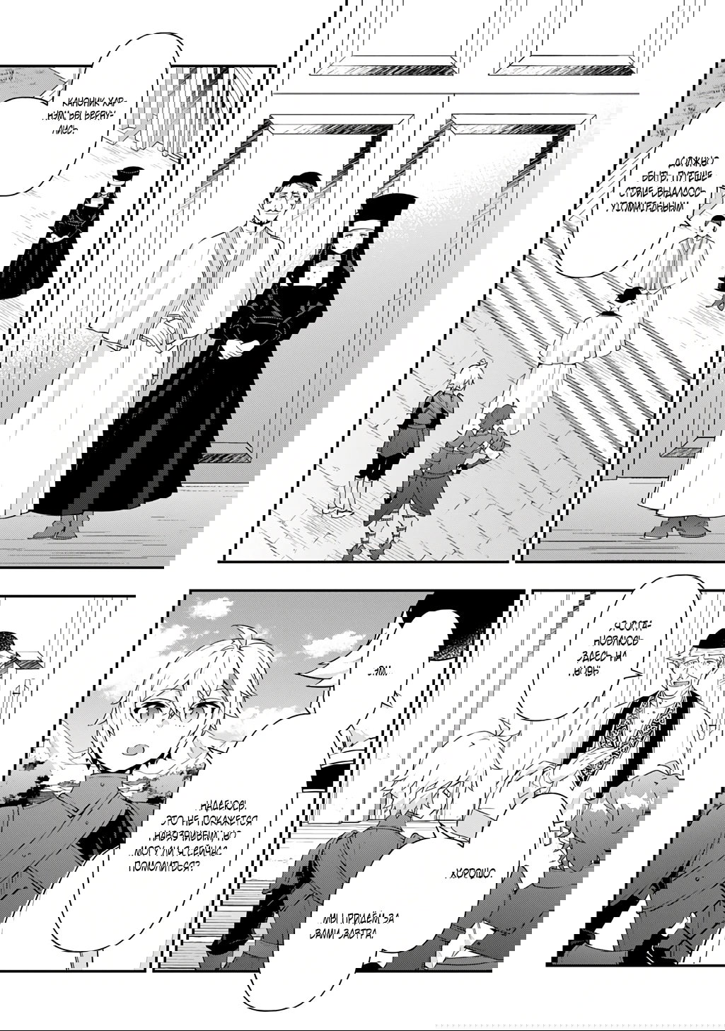 Манга Невообразимые приключения перерожденного дворянина - Глава 77.3 Страница 16