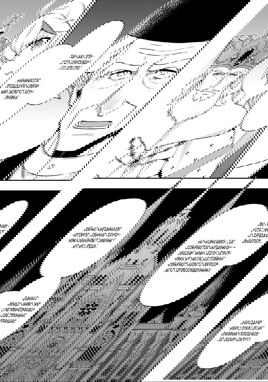 Манга Невообразимые приключения перерожденного дворянина - Глава 77.3 Страница 3