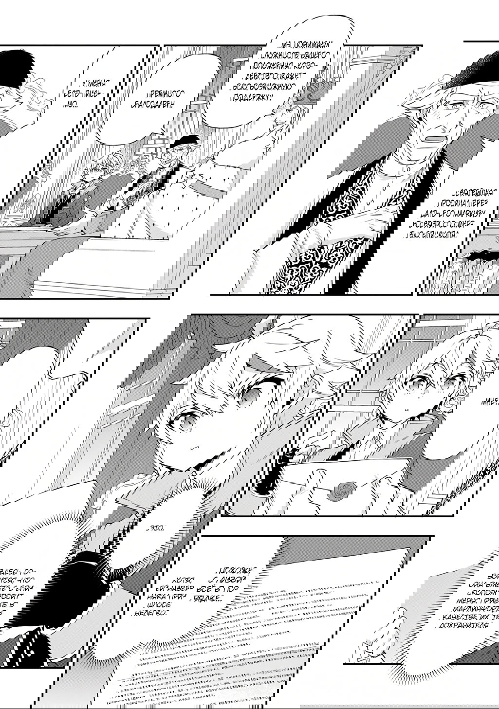 Манга Невообразимые приключения перерожденного дворянина - Глава 77.3 Страница 5